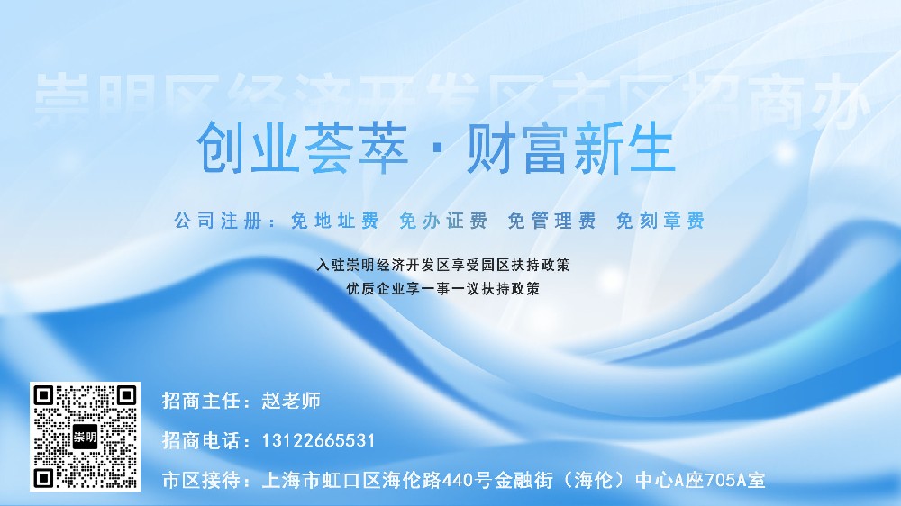 上海保温工程公司迁移到崇明经济园区对公司发展有好处吗？